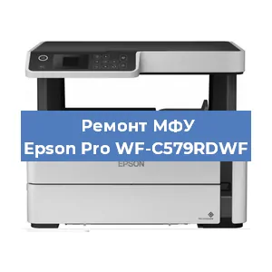Замена МФУ Epson Pro WF-C579RDWF в Тюмени